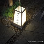 げんかい食堂 - 