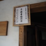 げんかい食堂 - 