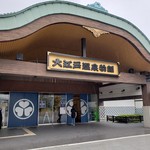東京お台場 大江戸温泉物語 - 