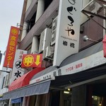 まぐろや 柳橋 - 