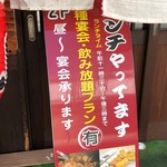 焼鳥 酒彩 きなせぇ - 