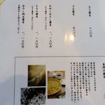 東間 - 東間（メニューの一部）