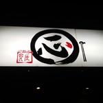 一心 - 