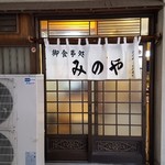 みのや - 店舗外観