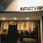 ビストロケンヂ - 
