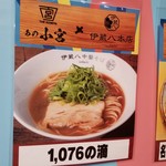 中華そば あの小宮 - 1,076の滴（ラーメン）