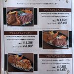 ステーキハウス ろーいん - 2019.9.30  メニュー