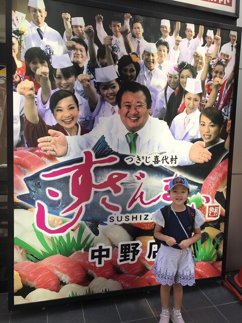 すしざんまい 中野店 中野 寿司 ネット予約可 食べログ