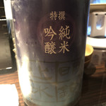 憩いの酒　蔵美庭 - 