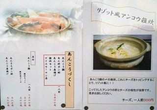 海鮮どんぶり亭 - あんこう料理メニュー(2019.10)