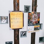 アジアンスープカリー べす - 2019/10  店舗入口付近の掲示板