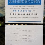 音の和カフェ - 2019,10/8から営業時間変更