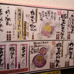 みちる屋 - メニュー（一部・ややピンボケ写真ですが・・）