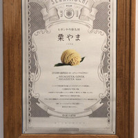 HIGASHIYA GINZA - 