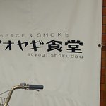 Aoyagi Shokudou - 