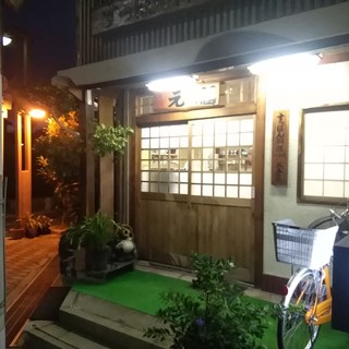 元福 刑部店