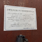 そばの神田 東一屋 - お知らせ