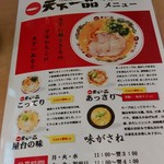 天下一品 - 直営ならではの味がさねもあるよ～