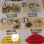 天下一品 - 土日はランチはないので他のセットが出来ました