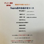 ナガタ店 - 2019.10.05