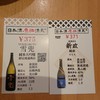 日本酒原価酒蔵 秋葉原店