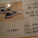 うなぎ料理 あつみ - 