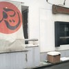 東京羊煮料理 紙やきホルモサ 本店