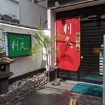 Nishiazabu Nihon Ryouririkyuu - 