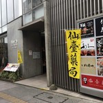 米沢牛焼肉 仔虎 - お店の外観です