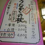 炭焼うな富士 - 