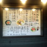 松阪牛麺 - 店外のメニュー