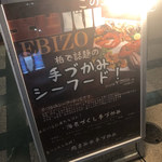 エビバルEBIZO - 