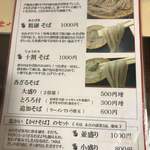 戸隠そば苑 - 