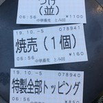 中華蕎麦 とみ田 - 食券