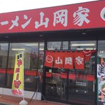 ラーメン山岡家 - 