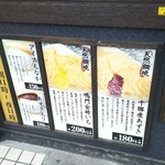 天然たいやき鳴門鯛焼本舗 - おしながきと営業時間になります