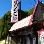 名物焼だんご　池田屋 - 看板