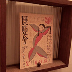 Kissasitu mimitamu - お化粧室の昔のDM