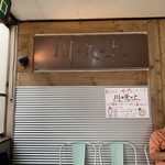 川の先の上 - 大久保のミツワセンターの２階です