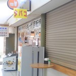 社会福祉協議会 山陽オートレース場 食堂 - 