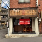 博多とんこつ 天神旗 - お店