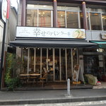 幸せのパンケーキ - お店外観