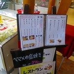 道の駅レストセンター　あわくらんど　レストラン - 