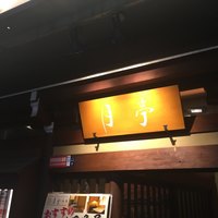 月亭 池袋店 - 
