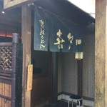 喜多一 - のれんにゃぁ”讃岐うどん”て書ぃてあります。