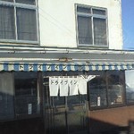 ドライブイン憩 - 