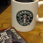 スターバックス・コーヒー - 4時間で読み終る。