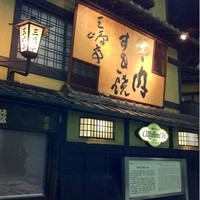 三嶋亭 本店 - 