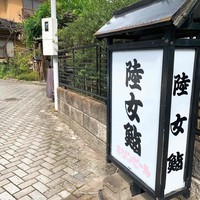 陸女鮨 - 