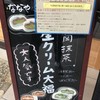 ななや 藤枝店